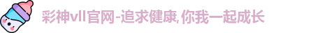 彩神彩票vIII